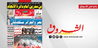 AL -SHOROUK JOURNAL le vendredi 29 août 2025