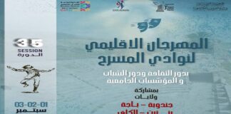 Jendouba .. Le festival régional des clubs de théâtre dans sa 35e session