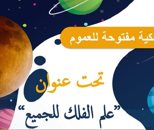 Le 7 septembre. L’Institut de météorologie organise une soirée astronomique ouverte pour le public